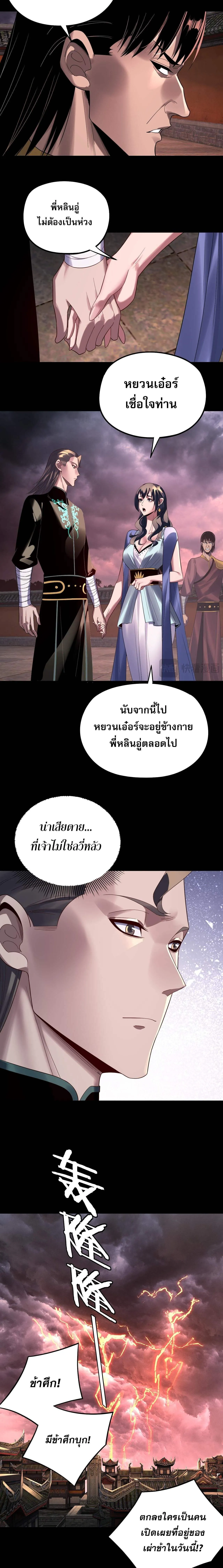 I Am the Fated Villain ตอนที่ 250 8