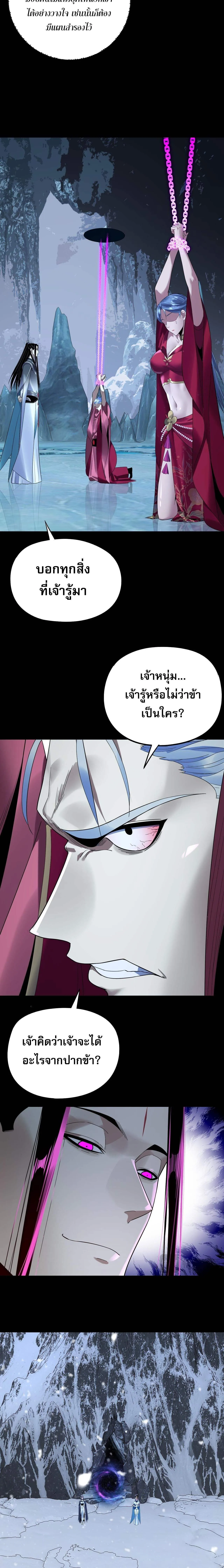 I Am the Fated Villain ตอนที่ 250 4