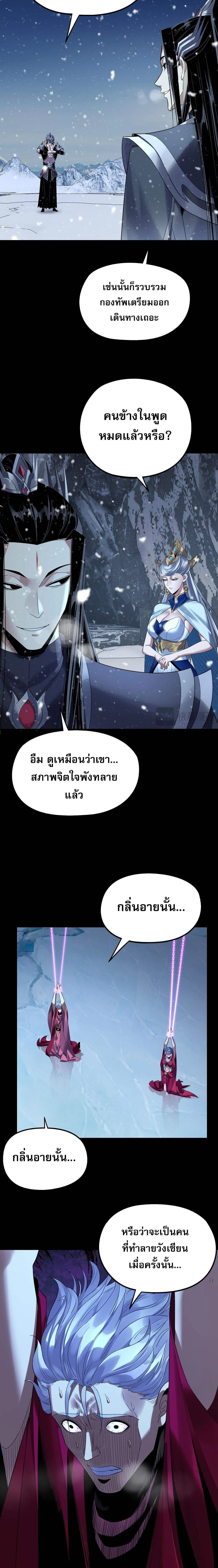 I Am the Fated Villain ตอนที่ 250 6