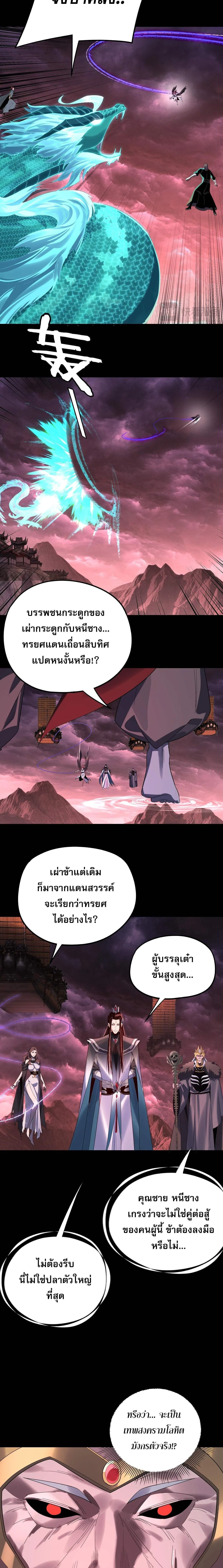 I Am the Fated Villain ตอนที่ 250 12
