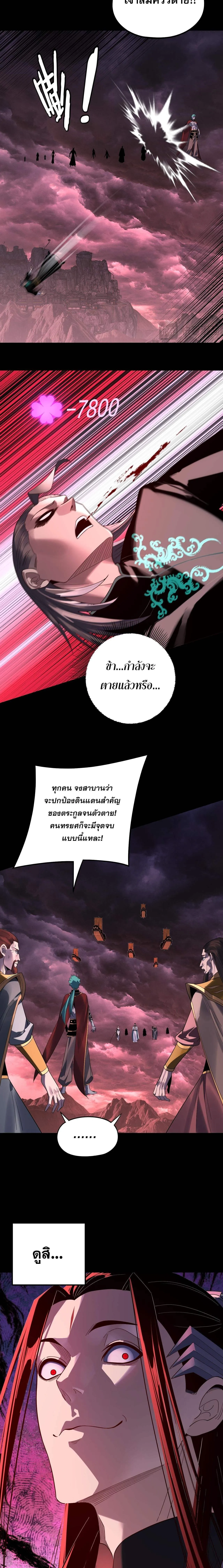 I Am the Fated Villain ตอนที่ 250 14