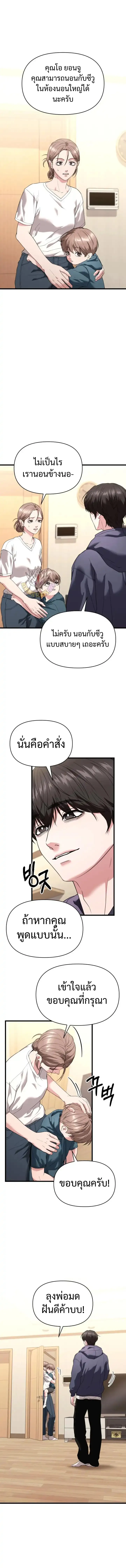 Absolute Person in Every Corner ตอนที่ 33 2