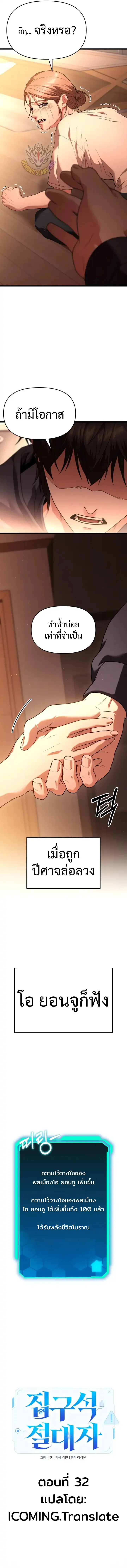 Absolute Person in Every Corner ตอนที่ 33 12