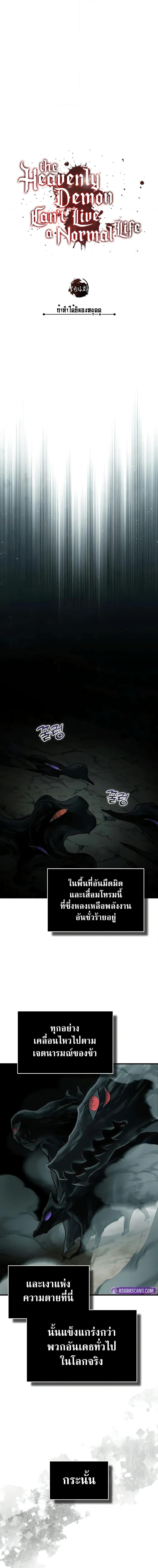 The Heavenly Demon Can’t Live a Normal Life ตอนที่ 154 9