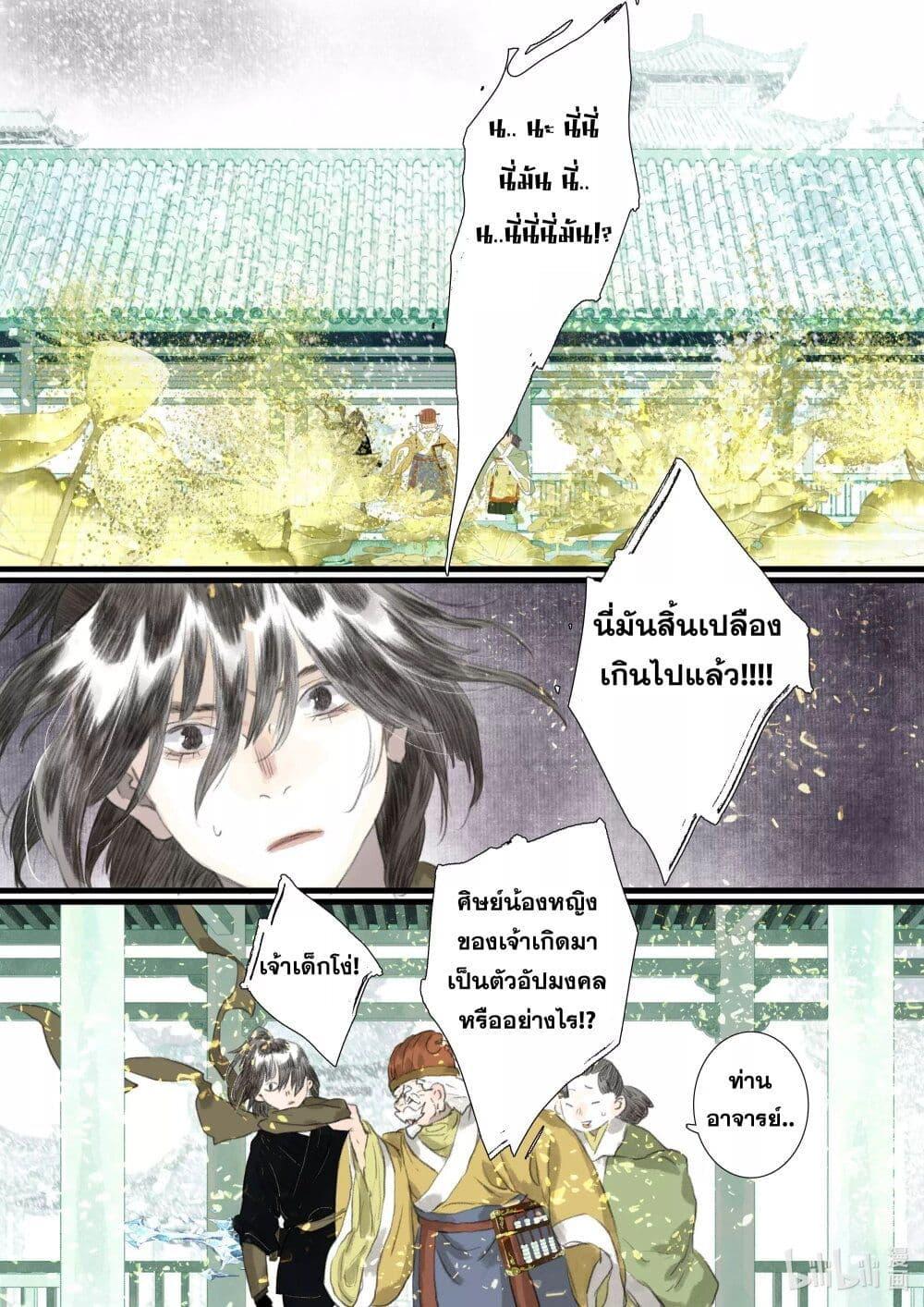Song of the Sky Walkers ตอนที่ 76 9