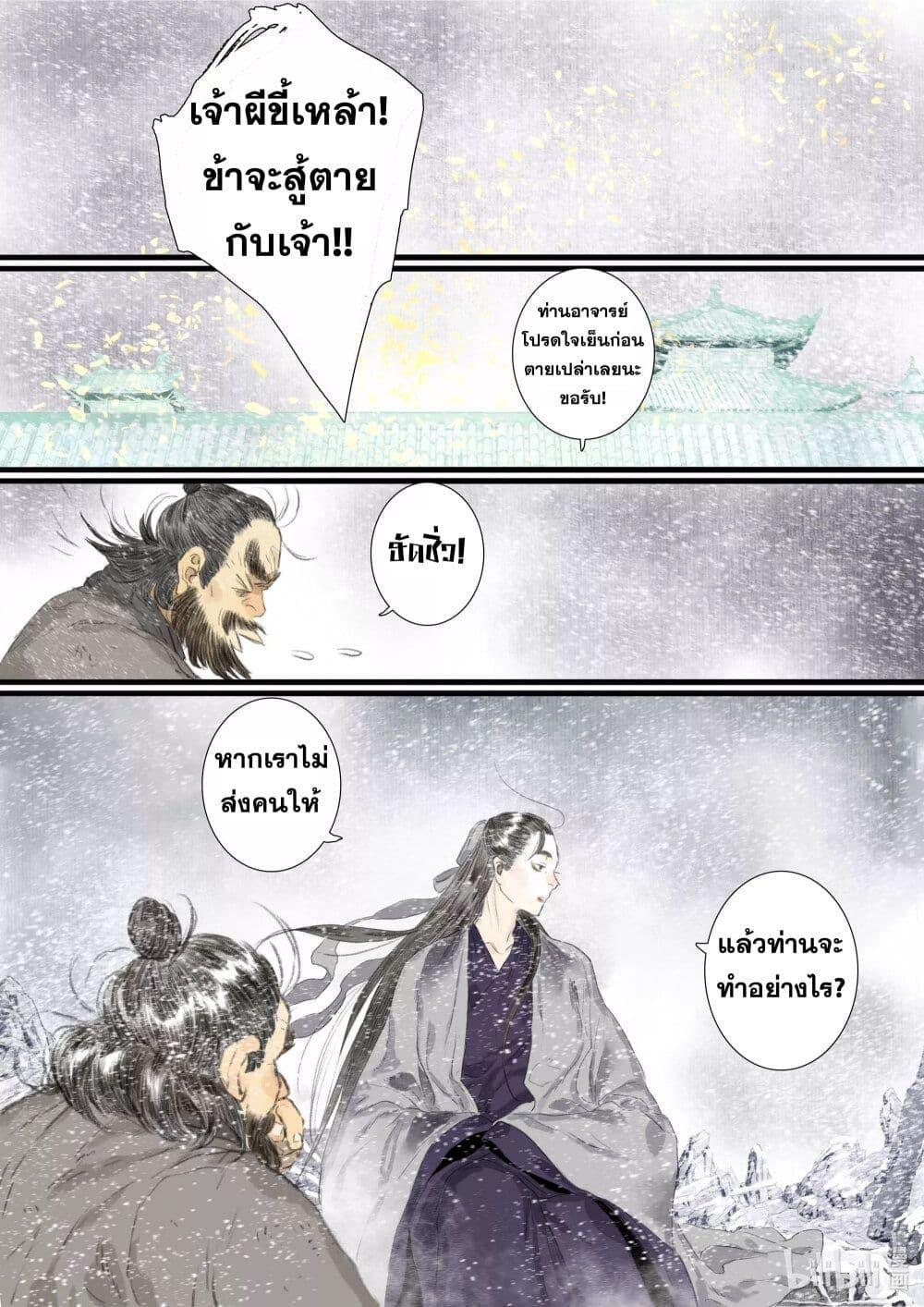 Song of the Sky Walkers ตอนที่ 76 10