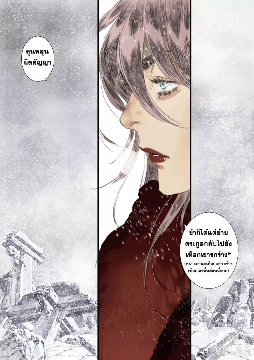 Song of the Sky Walkers ตอนที่ 76 11