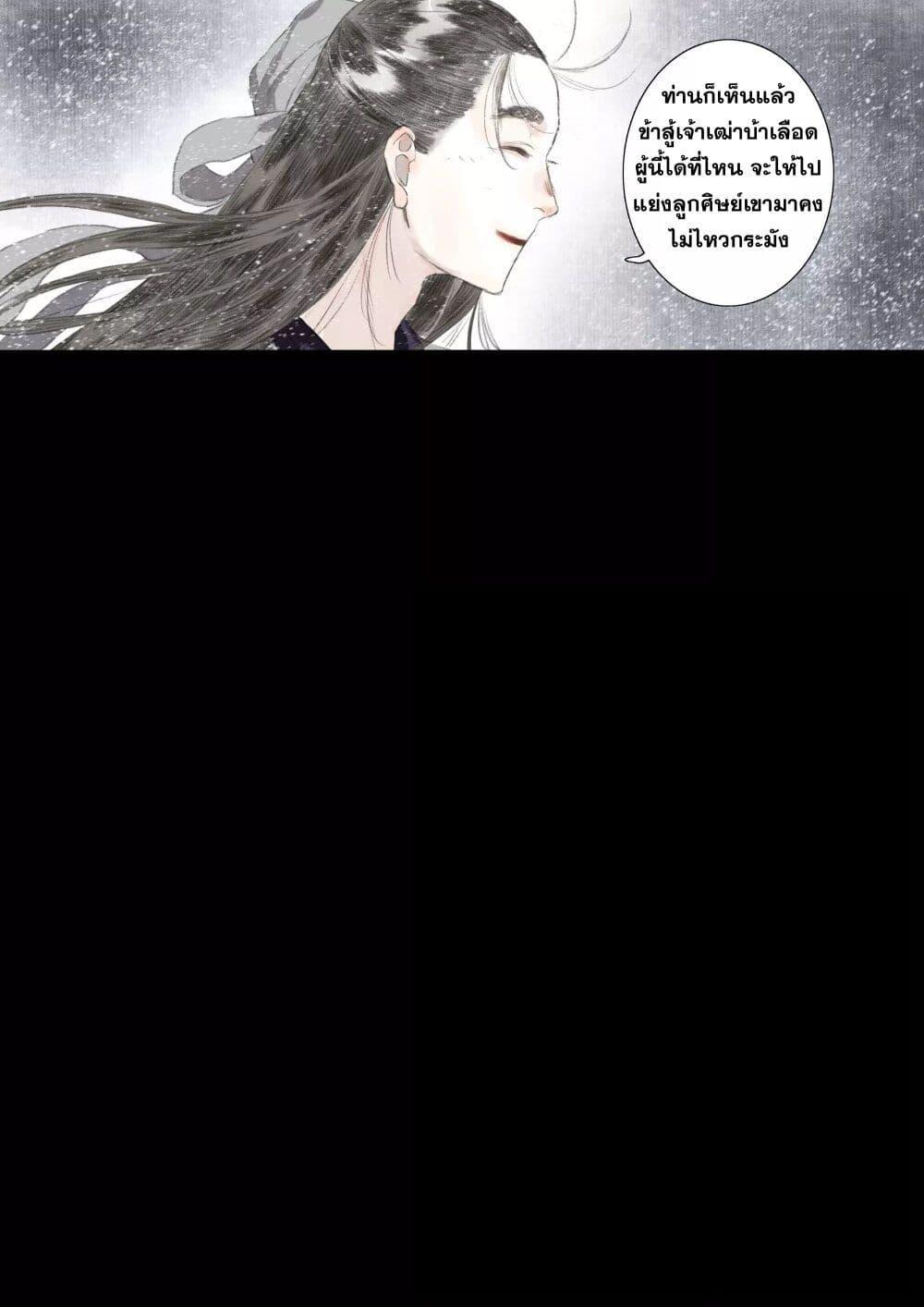 Song of the Sky Walkers ตอนที่ 76 13