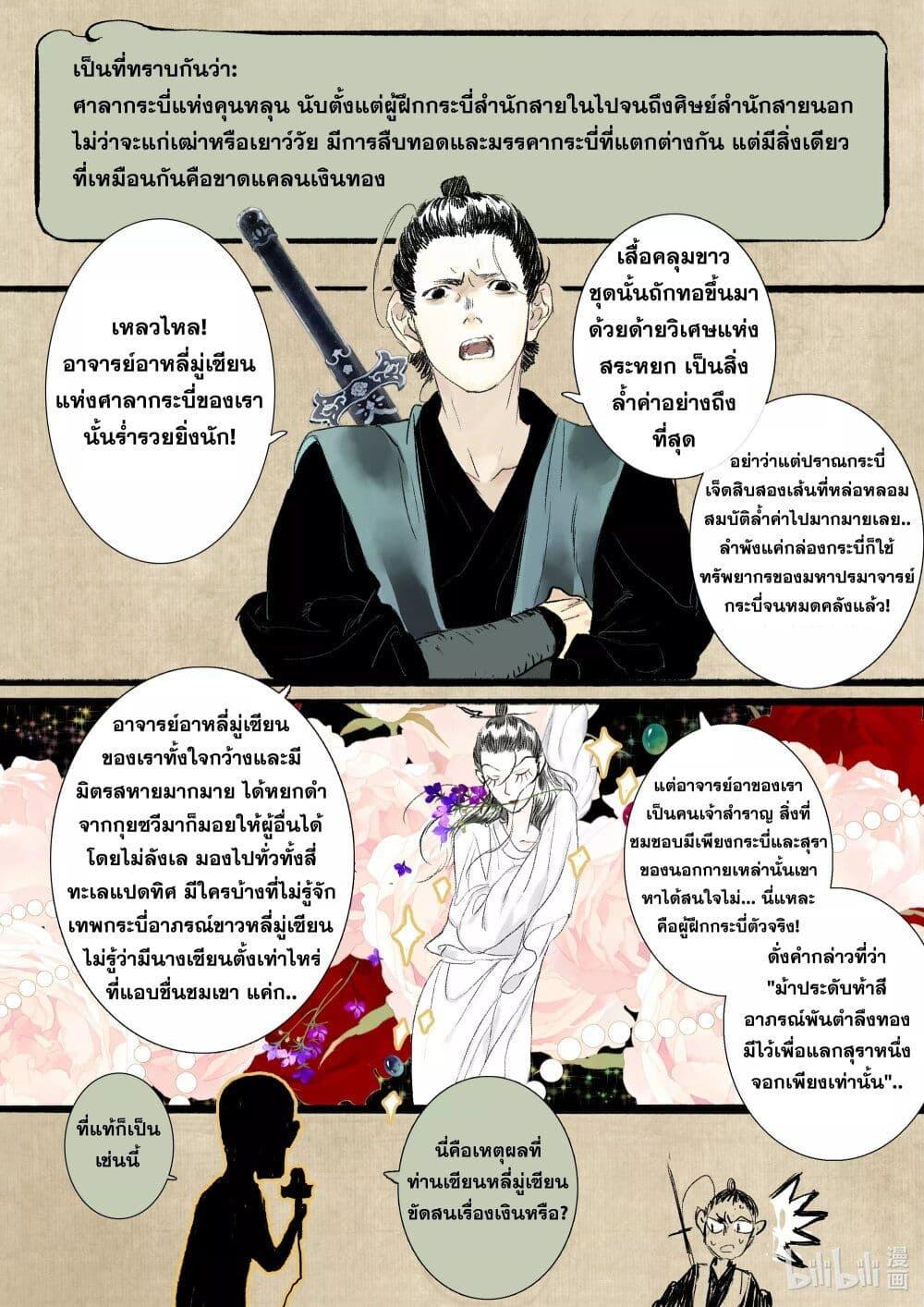 Song of the Sky Walkers ตอนที่ 76 15