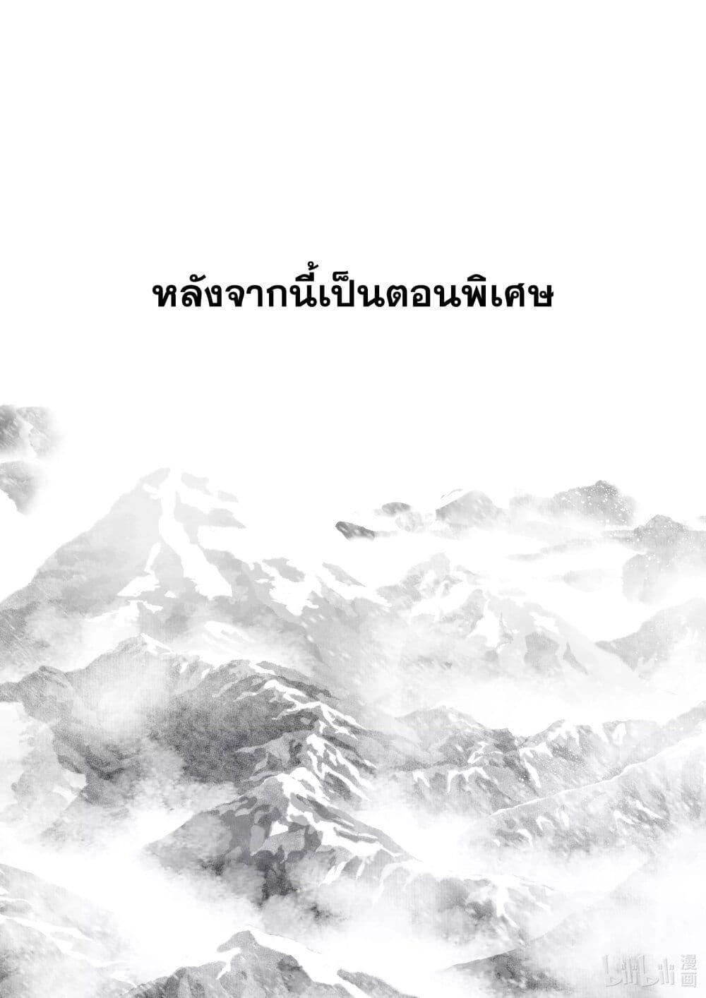 Song of the Sky Walkers ตอนที่ 76 14