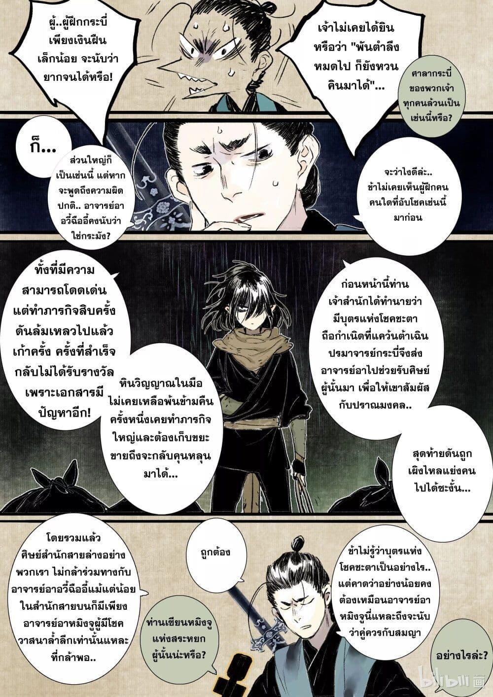 Song of the Sky Walkers ตอนที่ 76 16