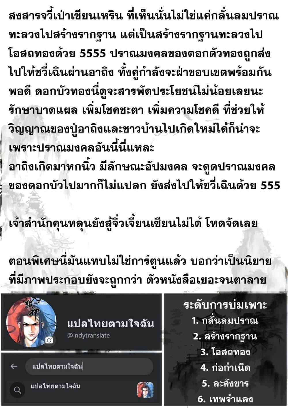 Song of the Sky Walkers ตอนที่ 76 19