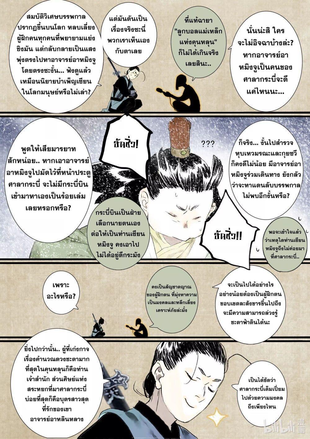 Song of the Sky Walkers ตอนที่ 76 17