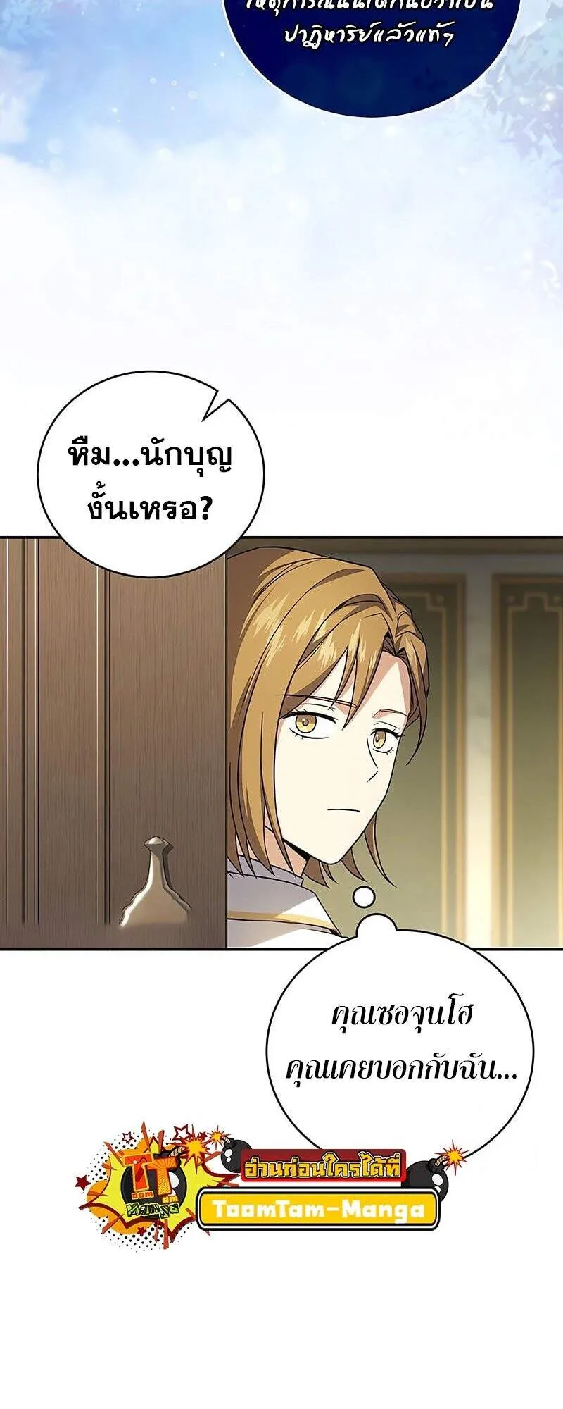 Return of the Frozen Player ตอนที่ 163 3