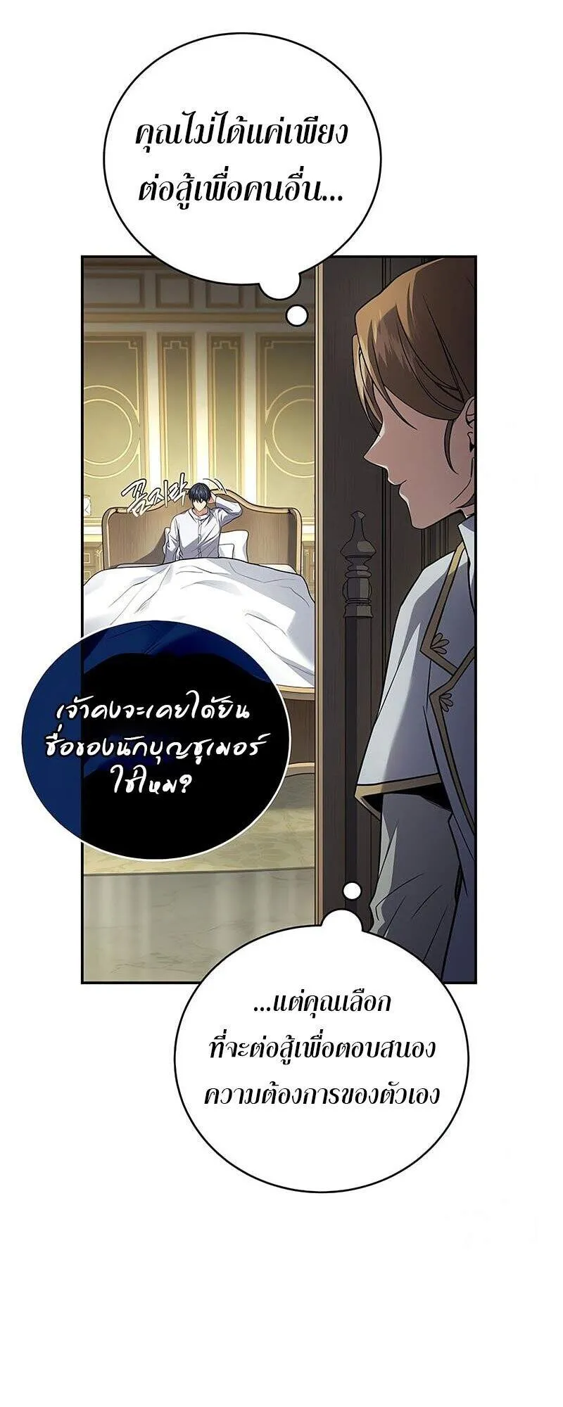 Return of the Frozen Player ตอนที่ 163 4