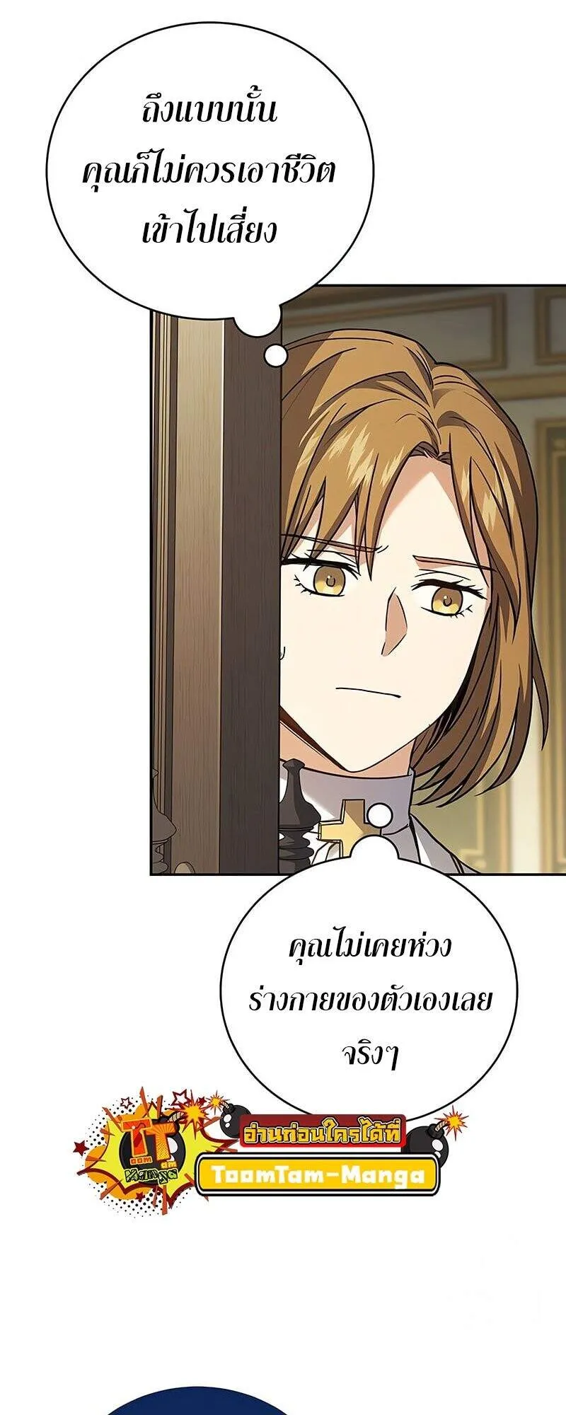 Return of the Frozen Player ตอนที่ 163 5