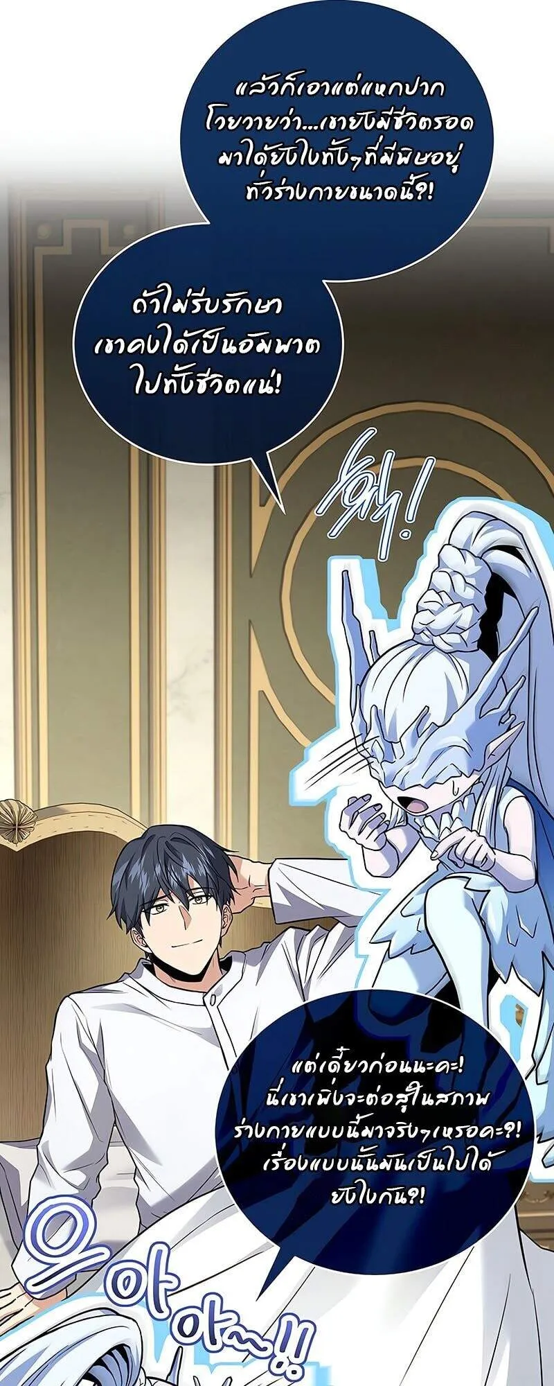 Return of the Frozen Player ตอนที่ 163 7