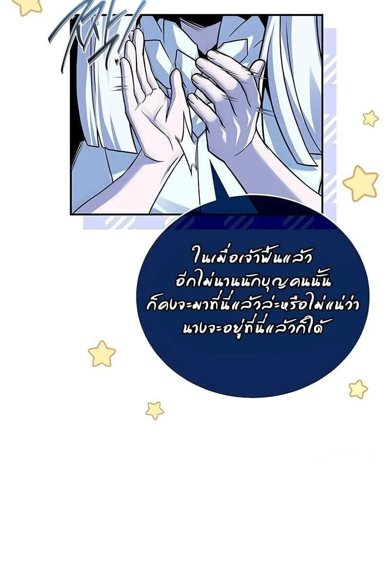Return of the Frozen Player ตอนที่ 163 11