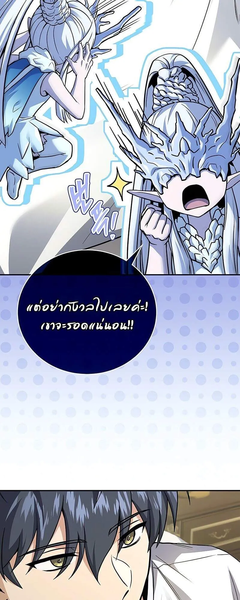 Return of the Frozen Player ตอนที่ 163 8