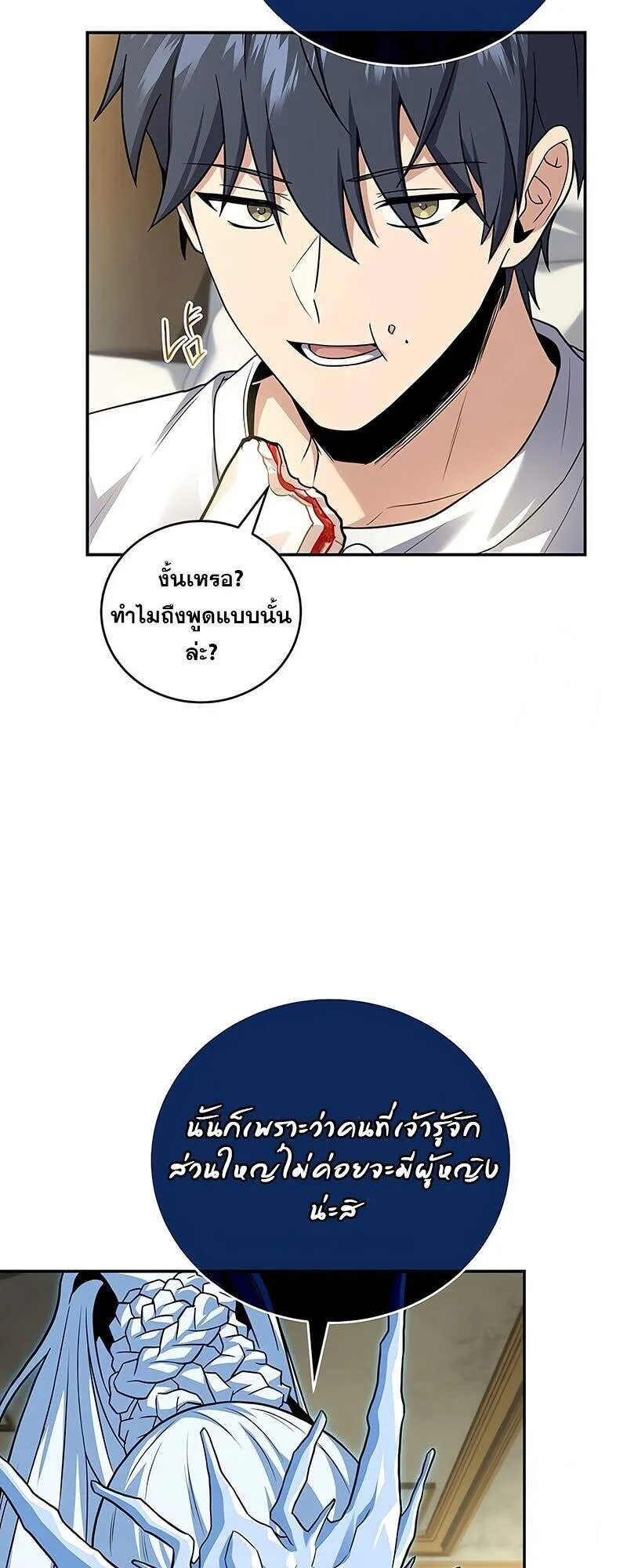 Return of the Frozen Player ตอนที่ 163 13