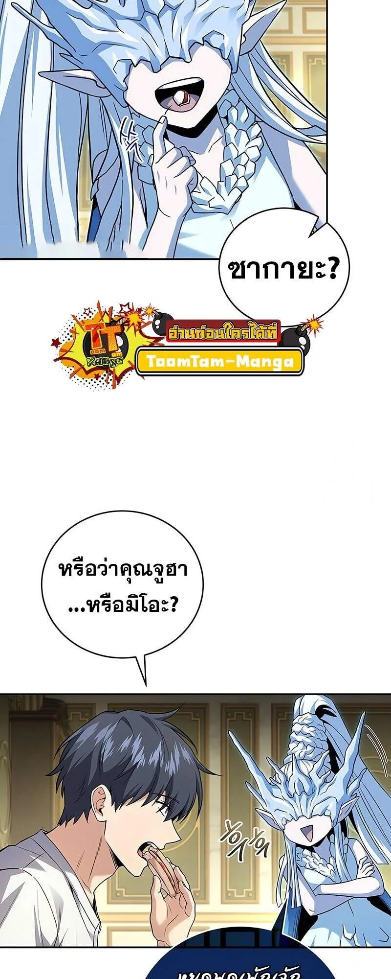 Return of the Frozen Player ตอนที่ 163 14