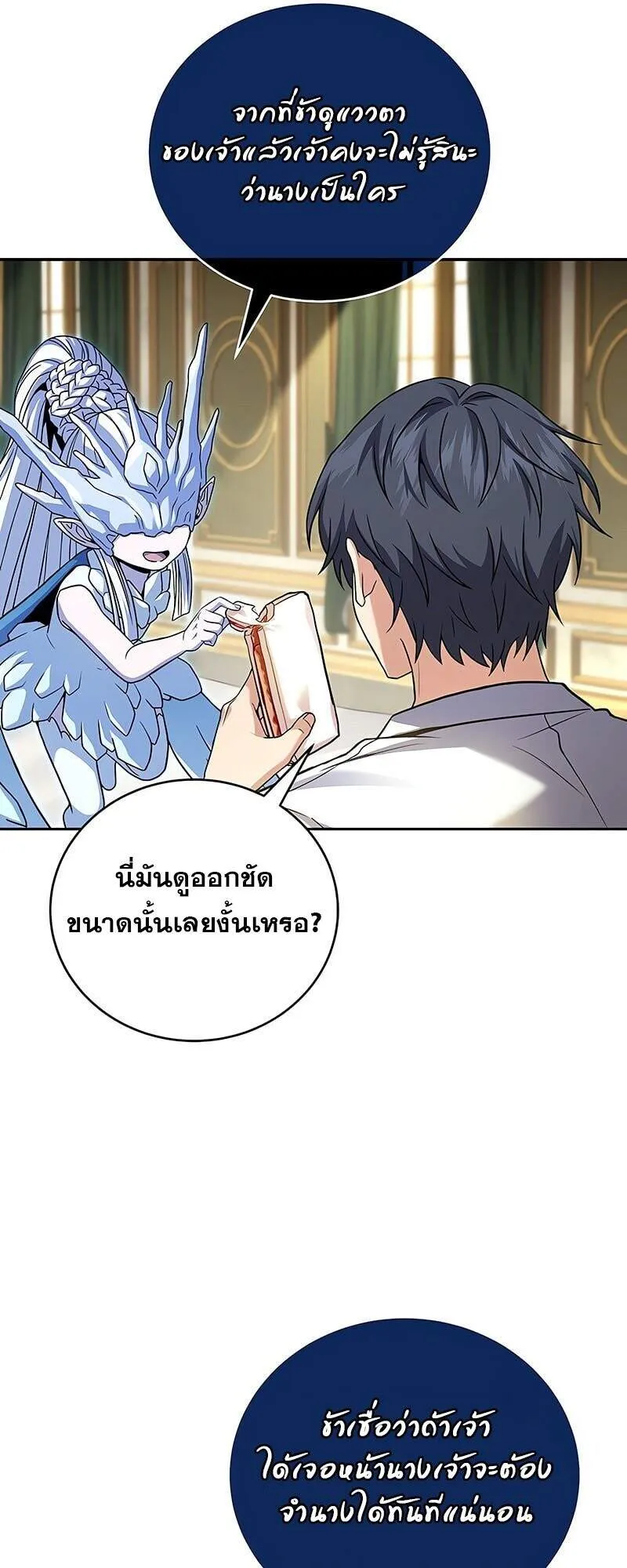 Return of the Frozen Player ตอนที่ 163 12