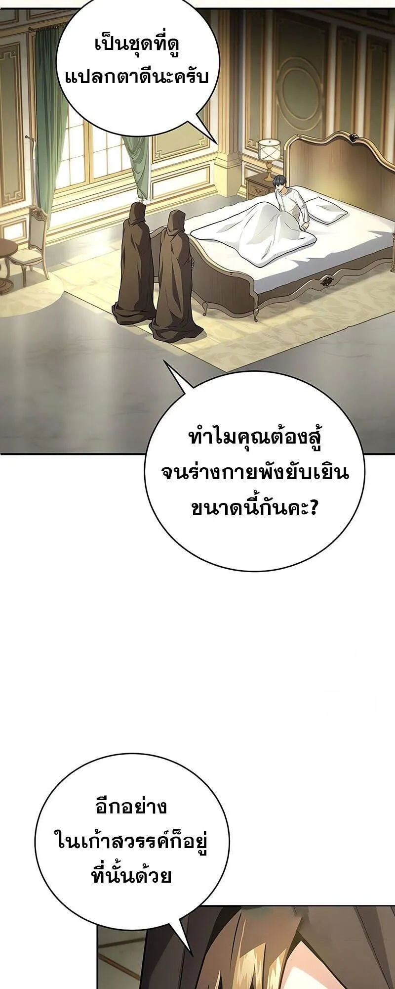 Return of the Frozen Player ตอนที่ 163 18