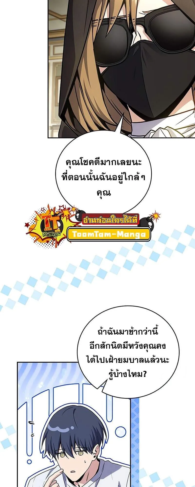 Return of the Frozen Player ตอนที่ 163 19