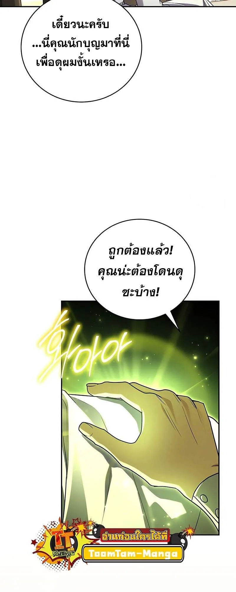 Return of the Frozen Player ตอนที่ 163 21