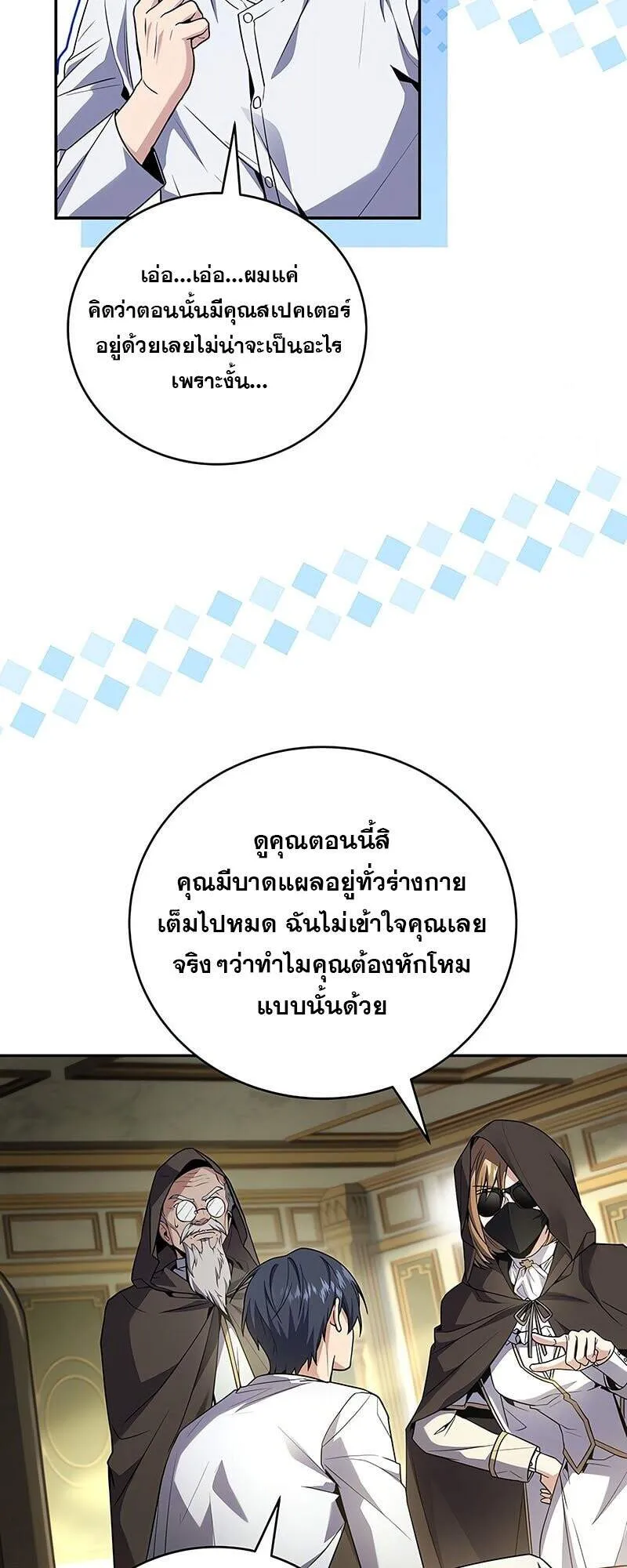 Return of the Frozen Player ตอนที่ 163 20