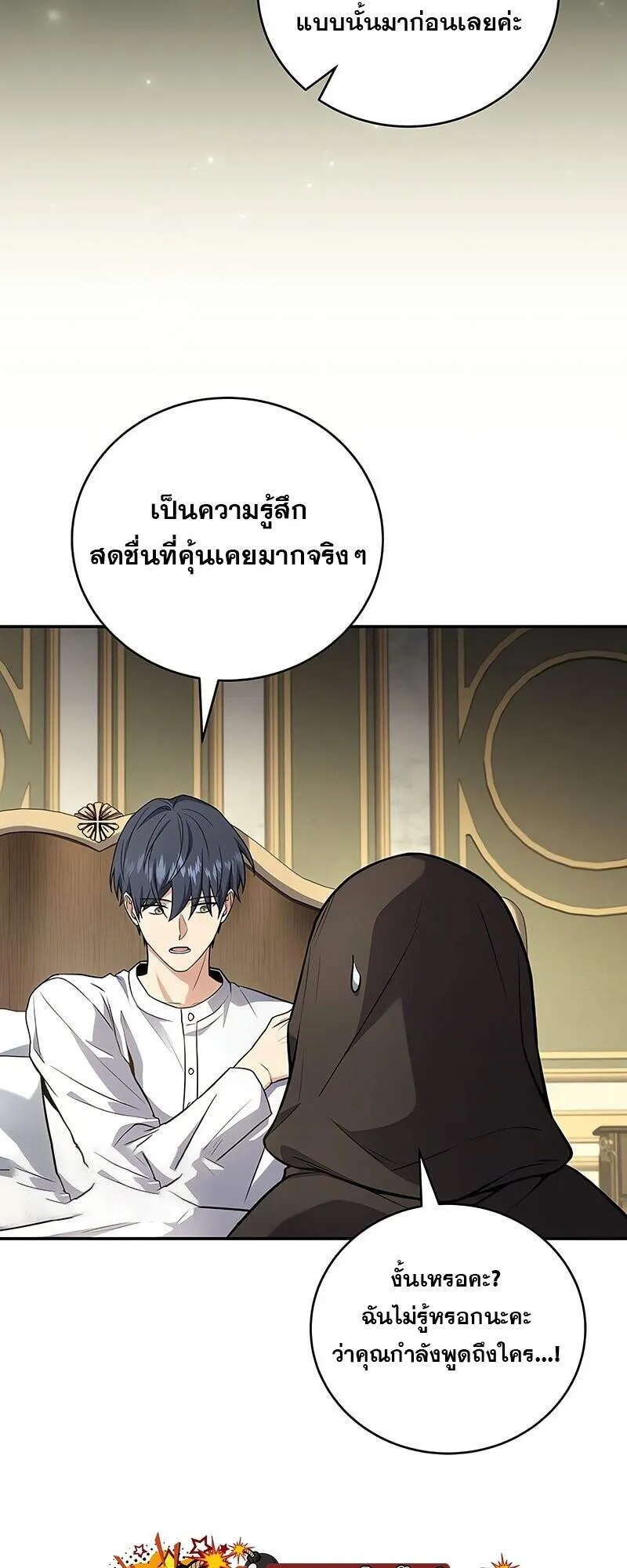 Return of the Frozen Player ตอนที่ 163 25