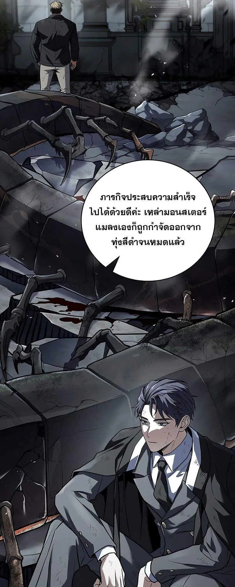 Return of the Frozen Player ตอนที่ 163 27