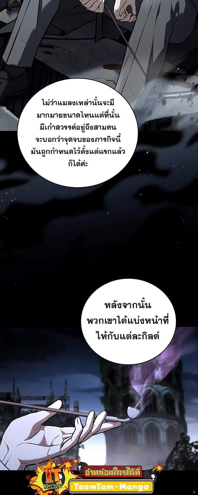 Return of the Frozen Player ตอนที่ 163 28