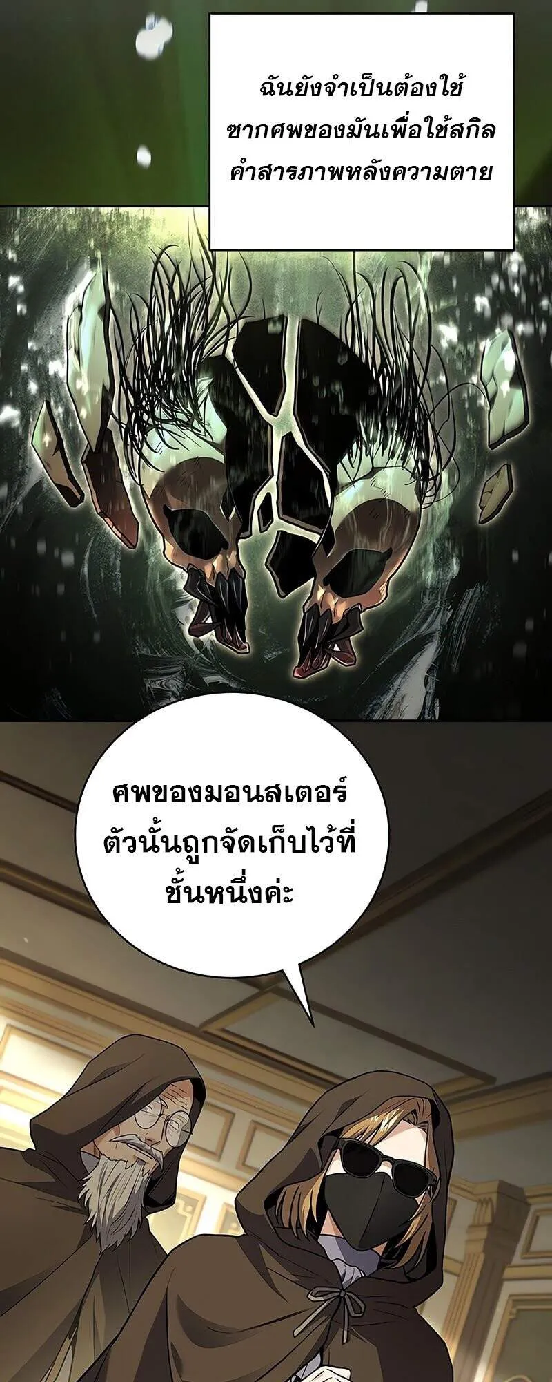 Return of the Frozen Player ตอนที่ 163 32