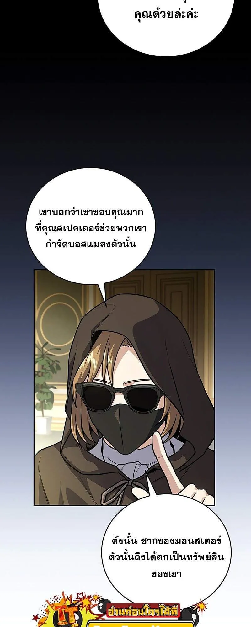 Return of the Frozen Player ตอนที่ 163 30