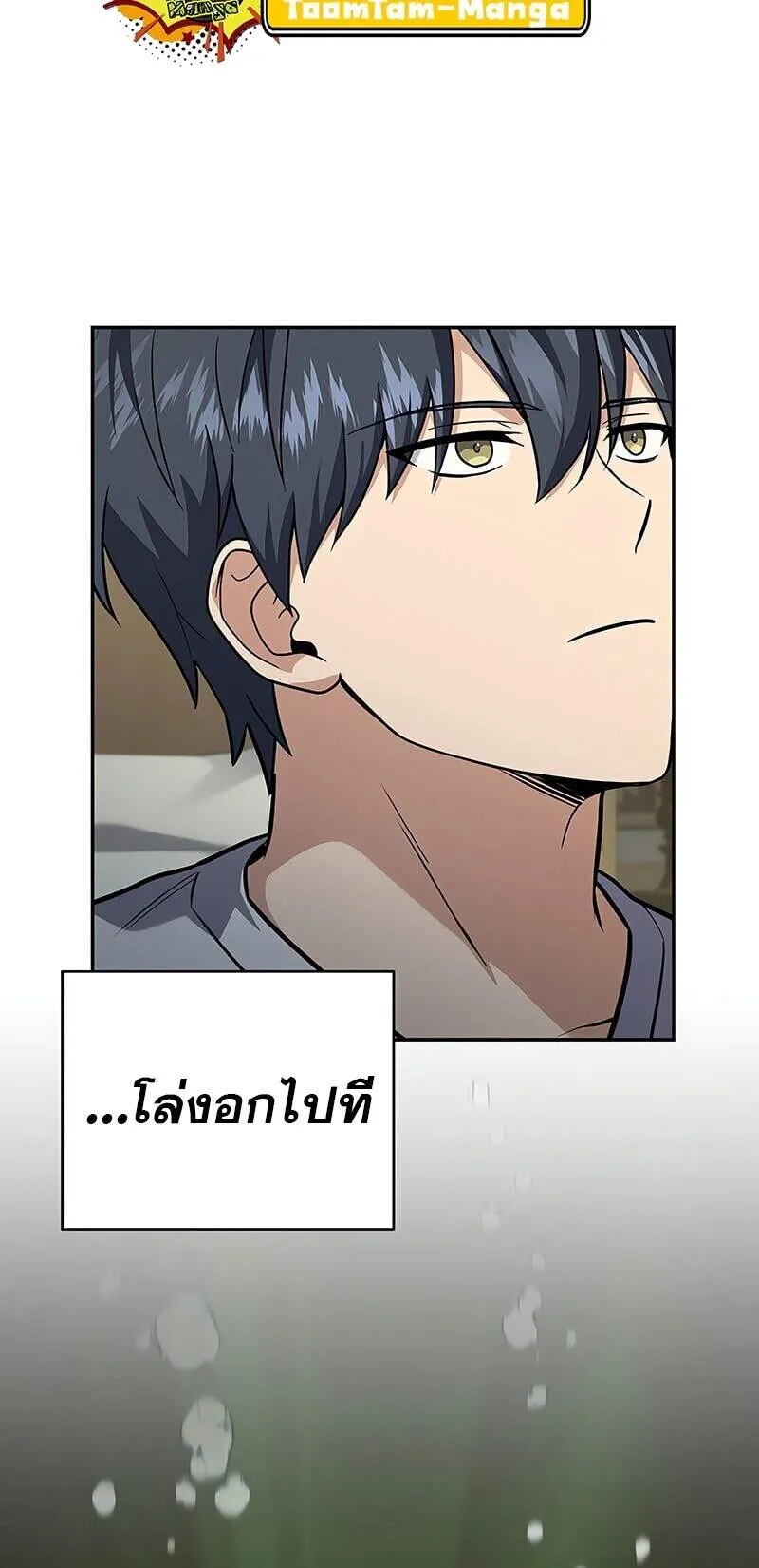 Return of the Frozen Player ตอนที่ 163 31