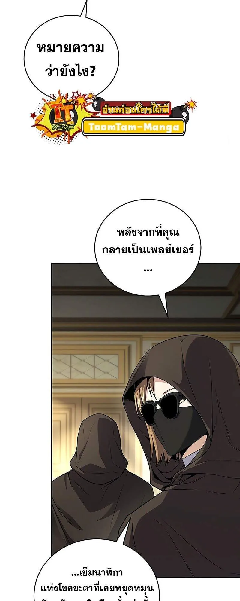 Return of the Frozen Player ตอนที่ 163 34