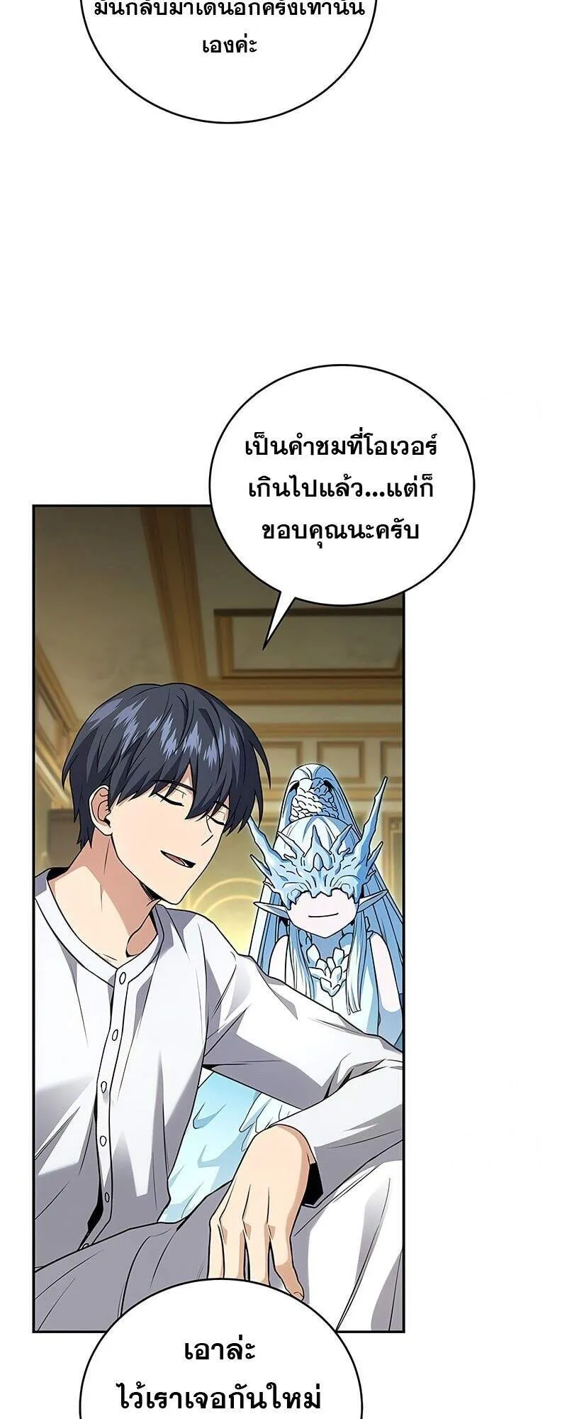 Return of the Frozen Player ตอนที่ 163 35