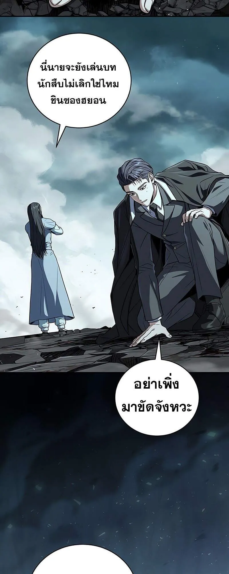 Return of the Frozen Player ตอนที่ 163 40