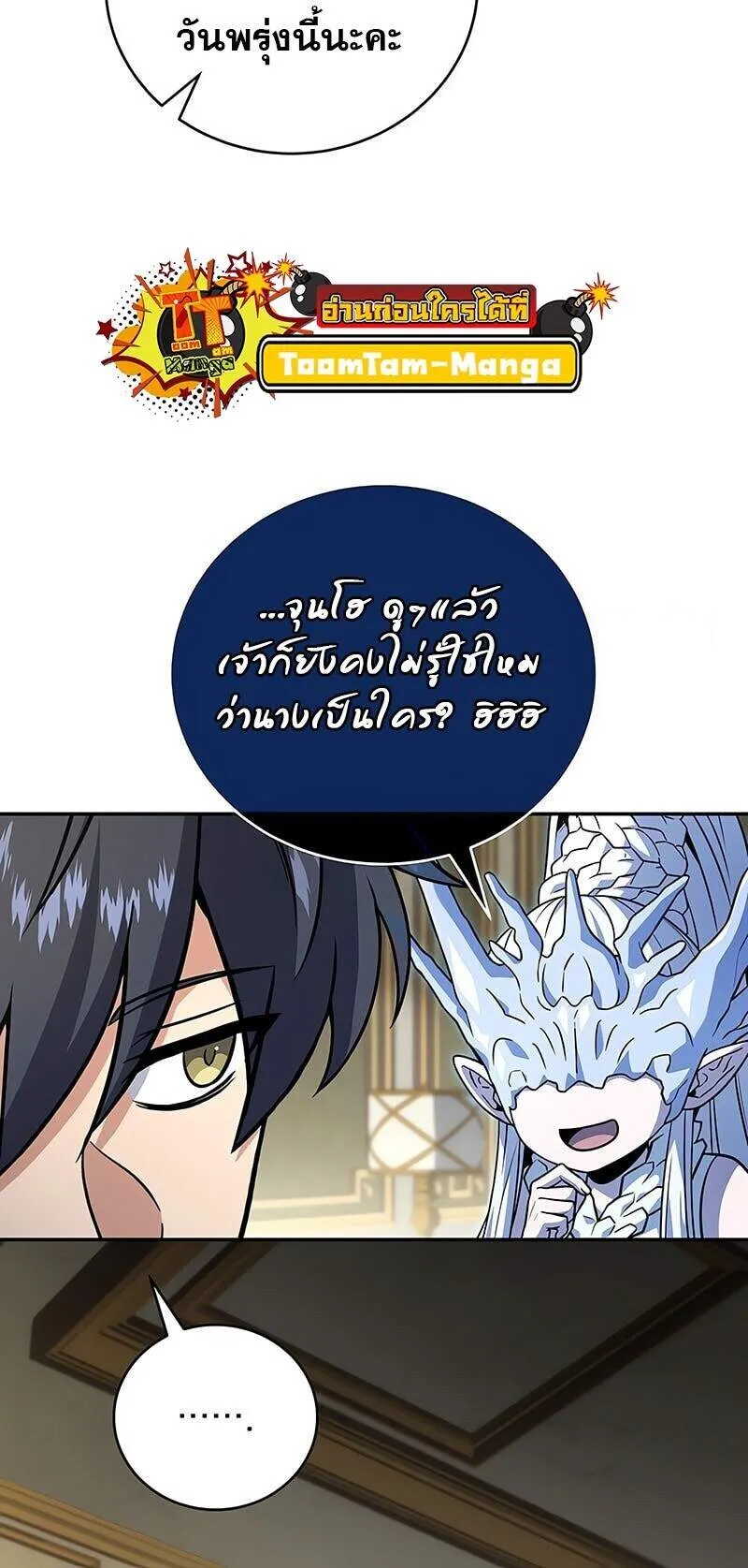 Return of the Frozen Player ตอนที่ 163 36