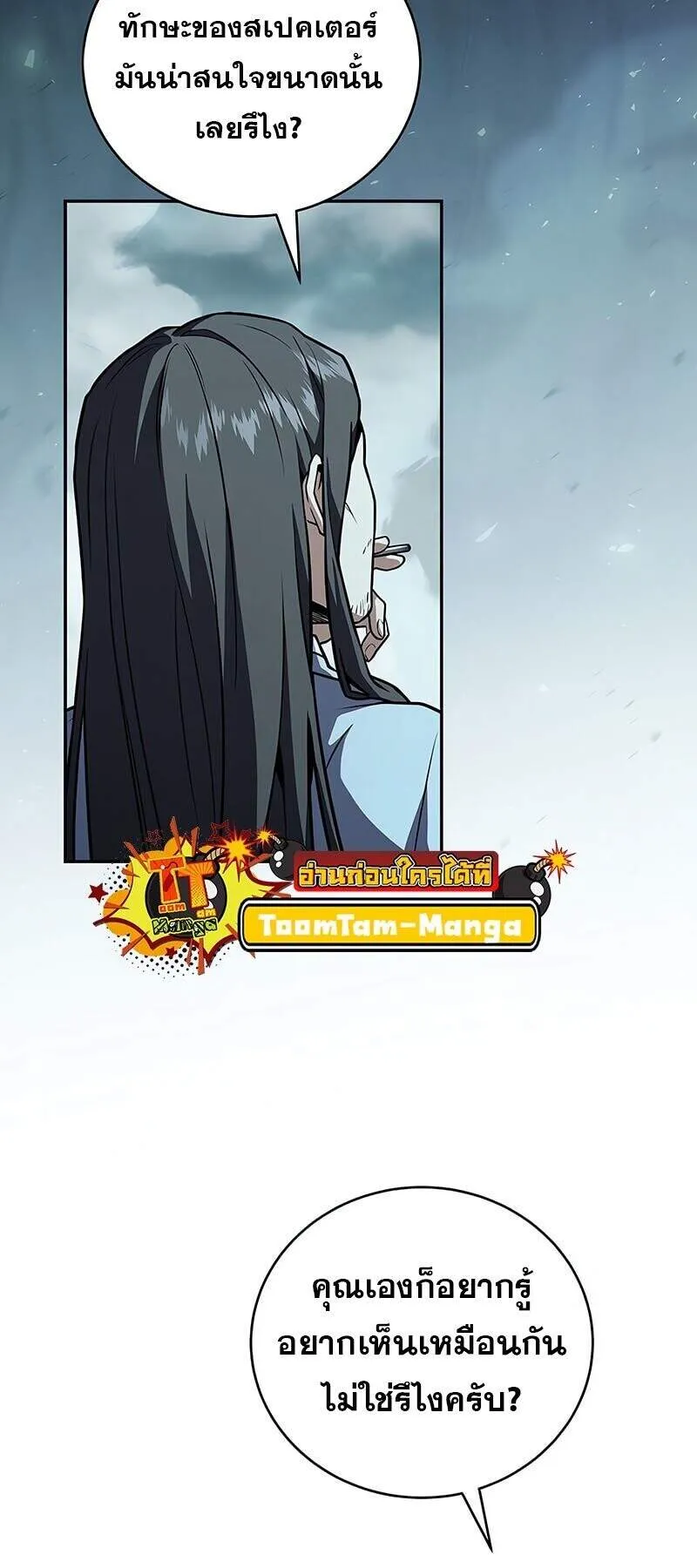 Return of the Frozen Player ตอนที่ 163 41