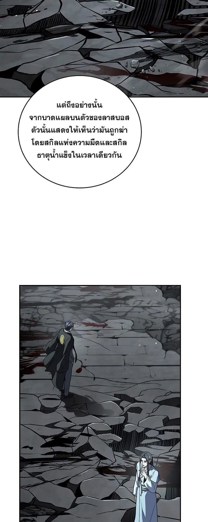 Return of the Frozen Player ตอนที่ 163 43