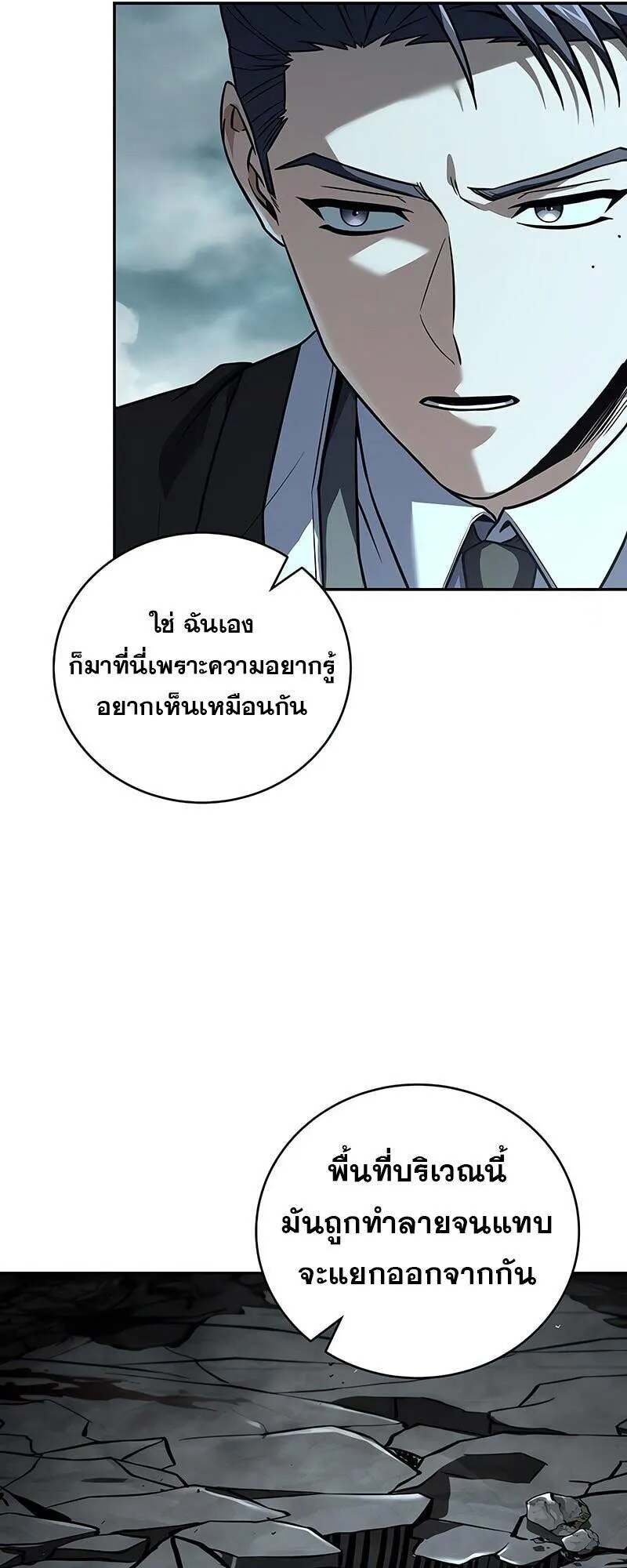 Return of the Frozen Player ตอนที่ 163 42