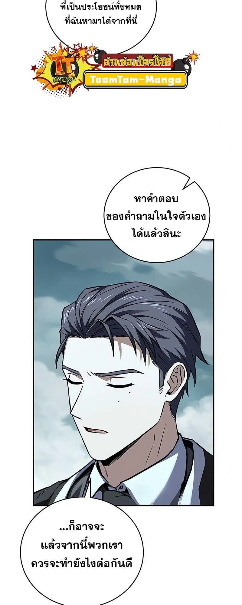 Return of the Frozen Player ตอนที่ 163 49