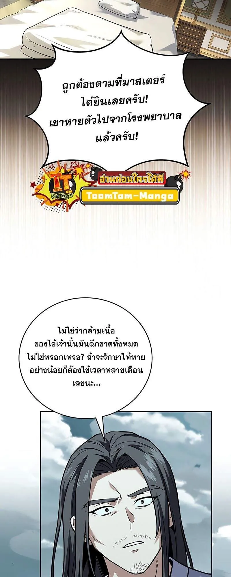 Return of the Frozen Player ตอนที่ 163 54