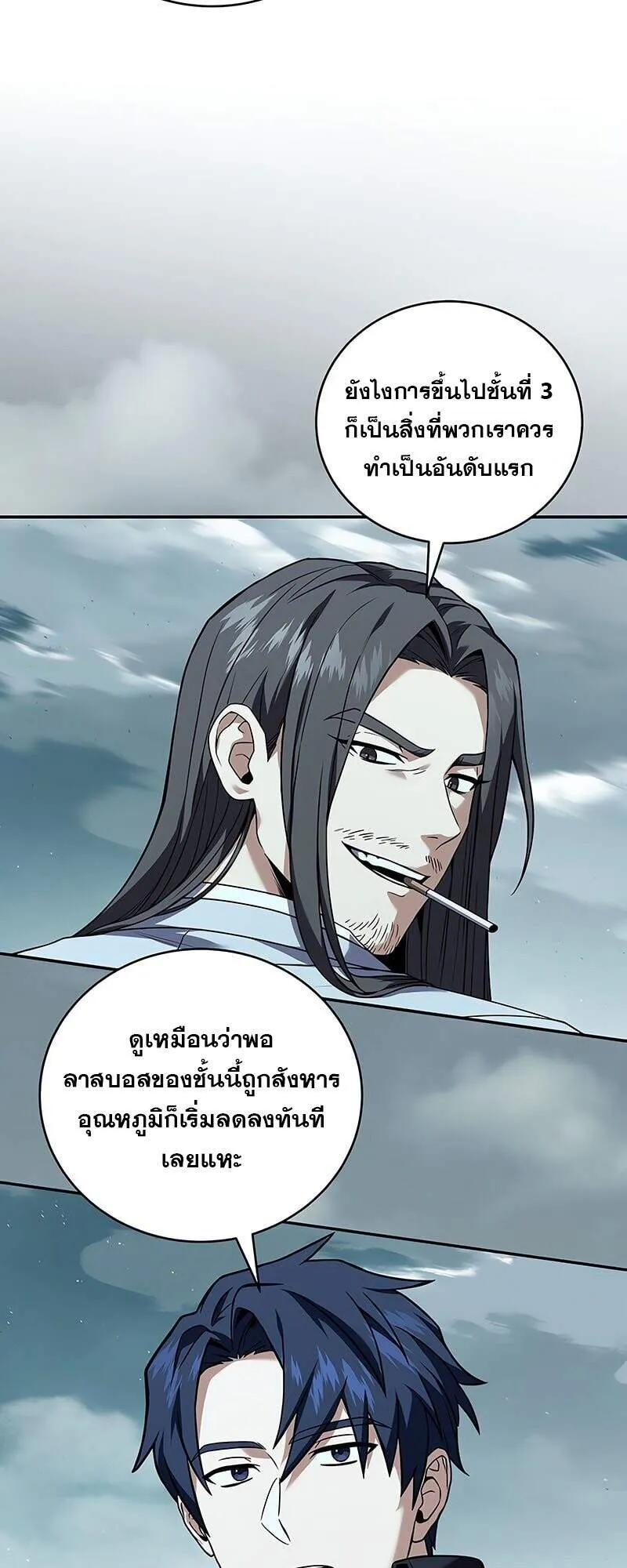 Return of the Frozen Player ตอนที่ 163 50