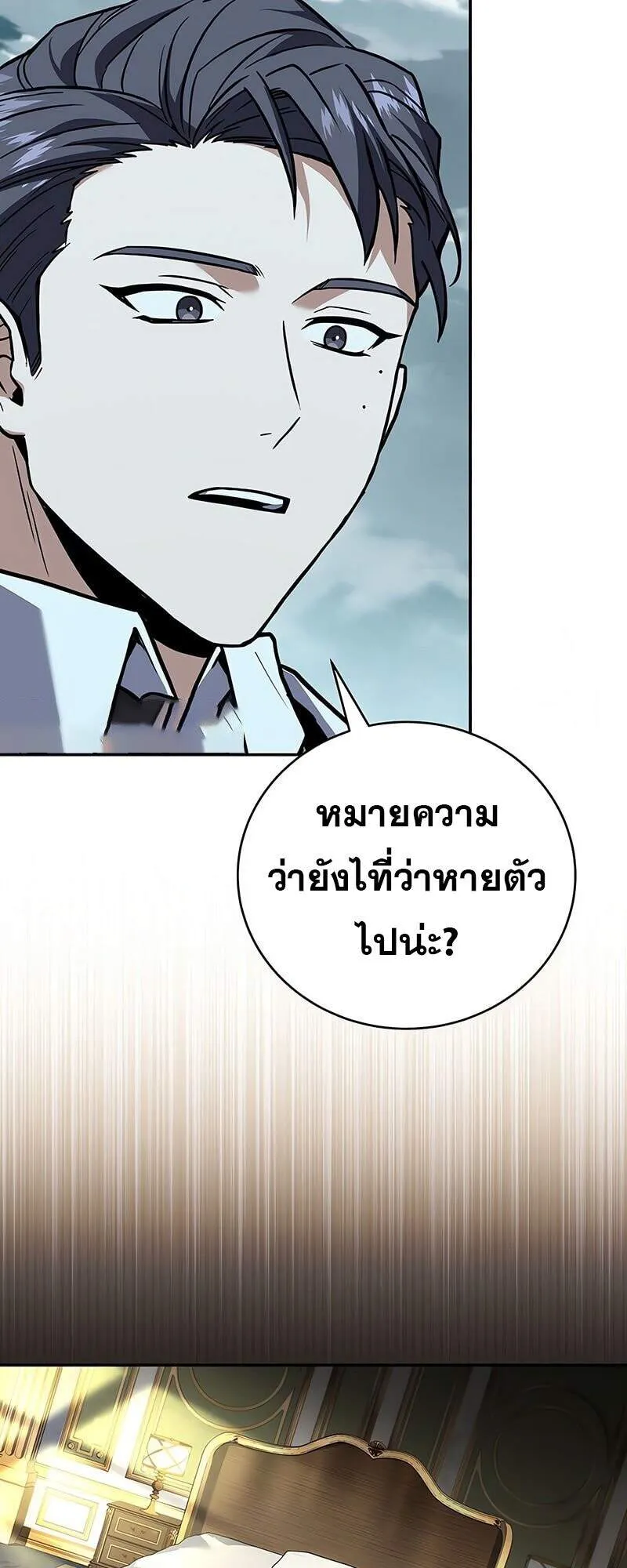 Return of the Frozen Player ตอนที่ 163 53