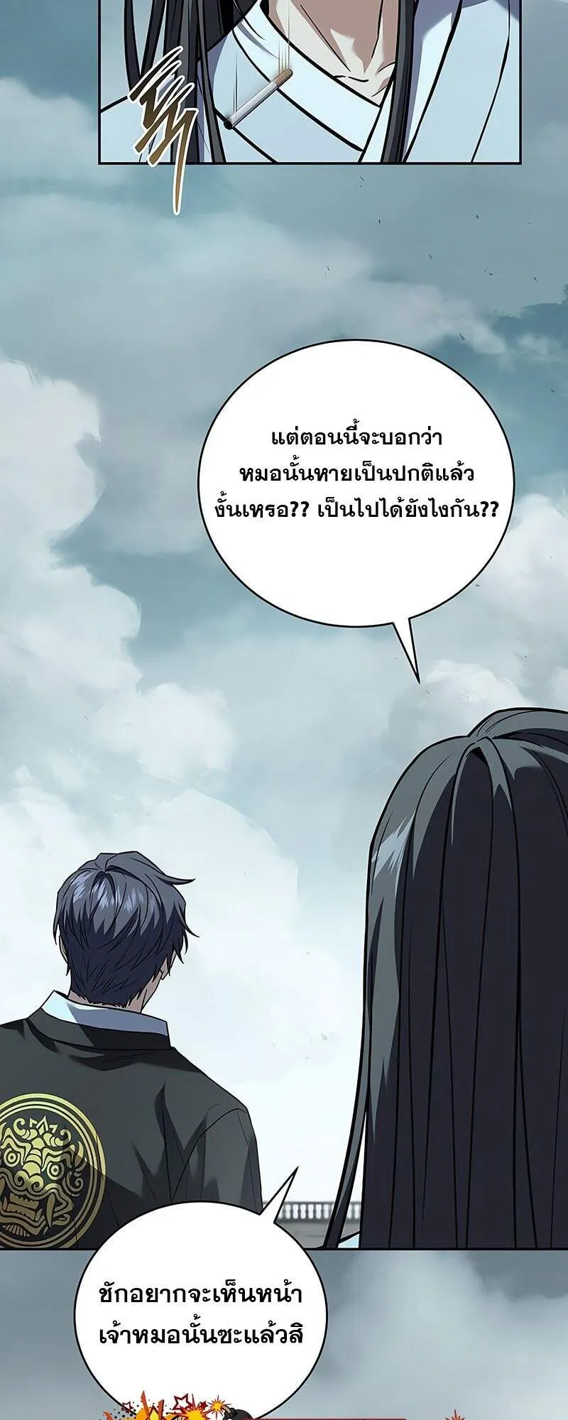 Return of the Frozen Player ตอนที่ 163 55