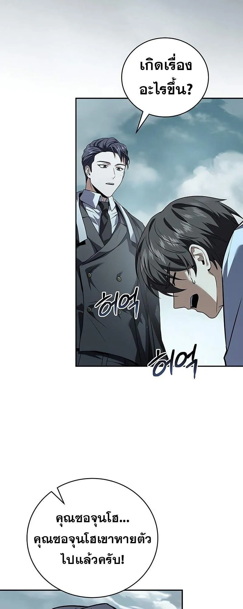 Return of the Frozen Player ตอนที่ 163 52