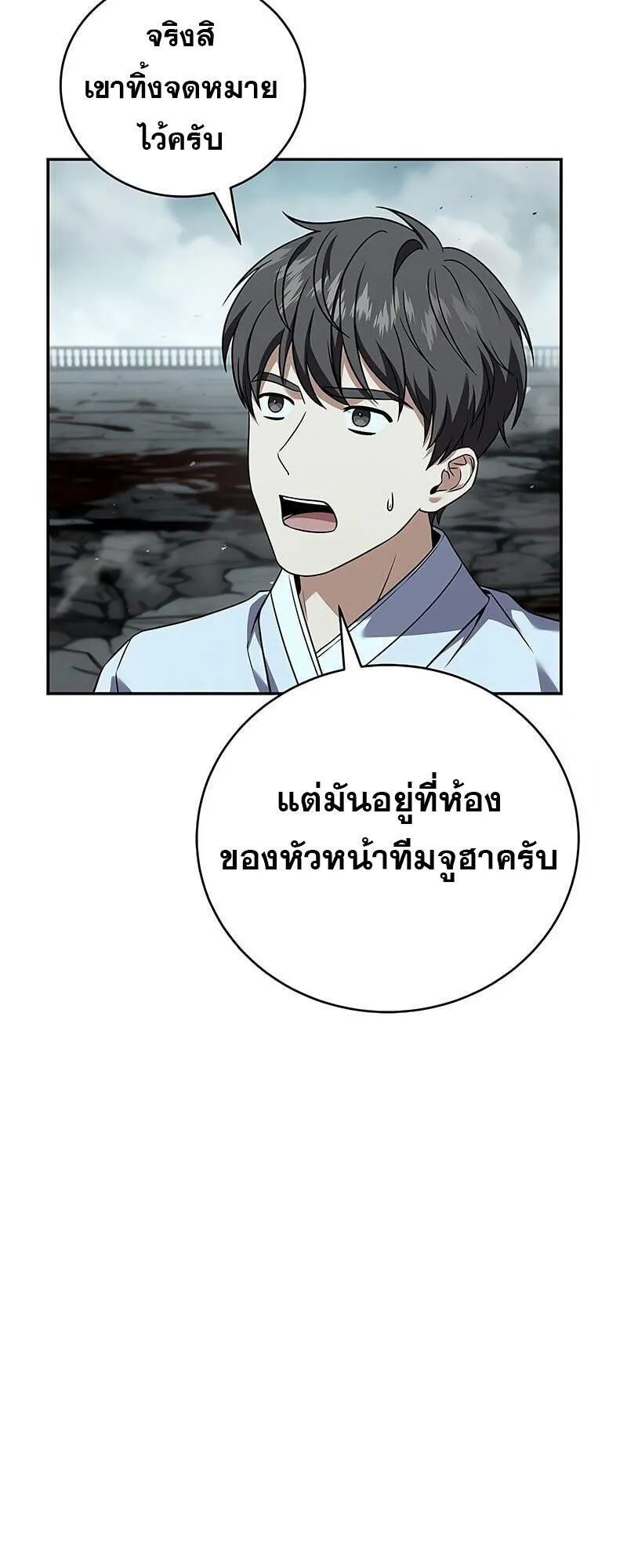 Return of the Frozen Player ตอนที่ 163 59
